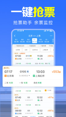 火车查票助手