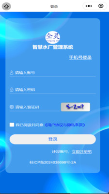 智慧水厂运营管理系统