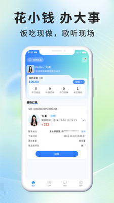 来首歌