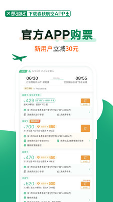 春秋航空-特价机票限时抢购