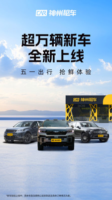 神州租车-全直营安心租