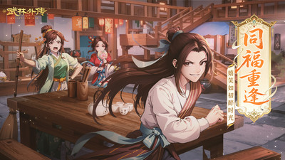 武林外传