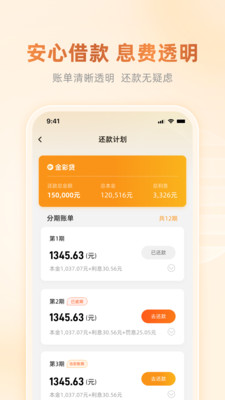 金彩贷