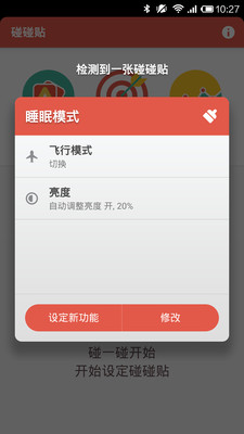 【免費工具App】碰碰贴-APP點子