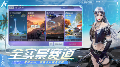 王牌竞速-车姬降临