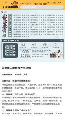 食调师