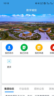 OCCI数字城投