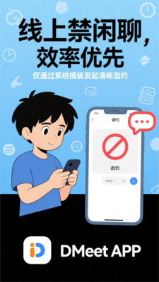 DMeet直面-先见面后聊天