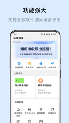 畅享微课-专业聊天语音导出