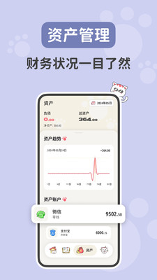 喵钱记账-记账存钱神器
