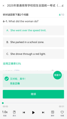 蘑耳听力