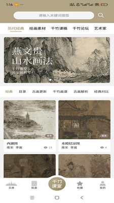 千竹书院