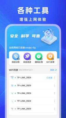 万能WiFi秒连-上网助手