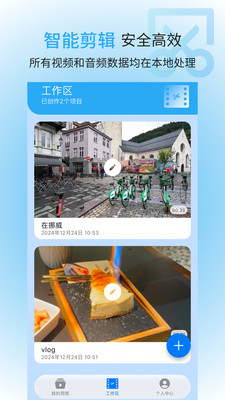 信手剪影-运用人工智能视频编辑