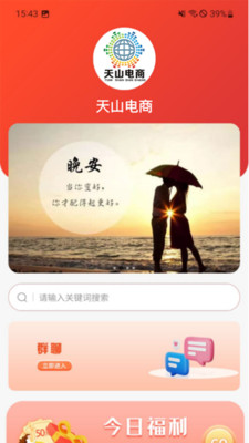 天山电商