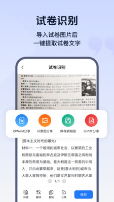 试卷帮-智能试卷识别去手写