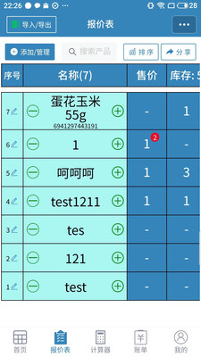 微商计算器