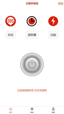 方便手电筒-音量键控制开闭