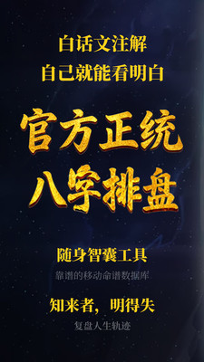 诸葛八字排盘-2026官方最新版