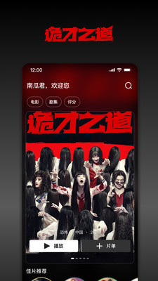 南瓜电影-就要给你好看