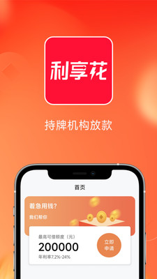 利享花-贷款借钱