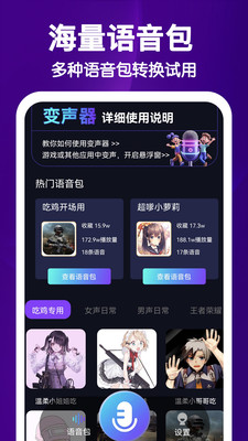 UU电竞变声器-游戏聊天御姐萝莉