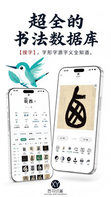 西羽识篆-古字里