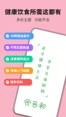 食各和-瘦一点 美一天