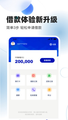 心享用-借款贷款分期平台