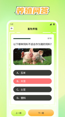 美丽牧场管家