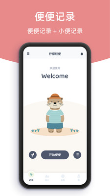 柠檬轻便-无广告的便便记录工具