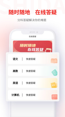 师大网校-专升本刷题备考神器
