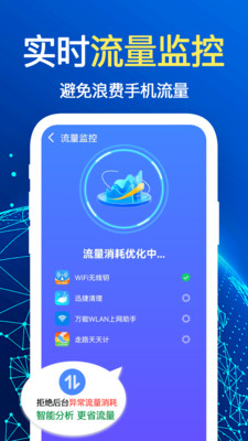 免费WiFi万能连