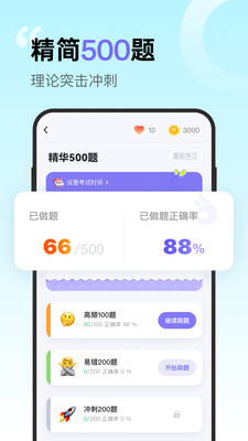 拿捏驾考-免费丝滑上分