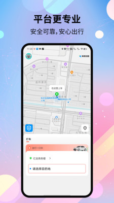 二百出行-打车方便