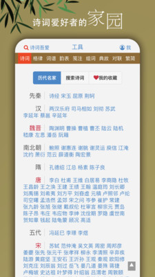 诗词吾爱-写诗填词利器