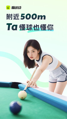 瞄运动-台球陪练附近约战