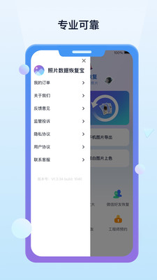 照片数据恢复宝-手机微信恢复