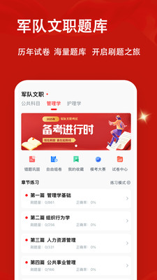 军队文职题小宝-军队文职题库