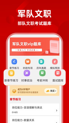 军队文职牛题库-部队文职