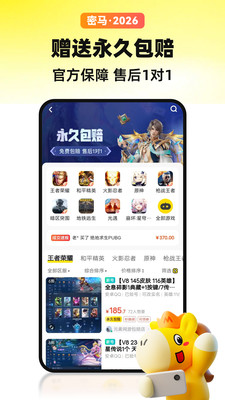 密马游戏交易-买号卖号租号回收