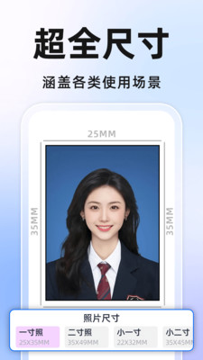 免费证件照相机