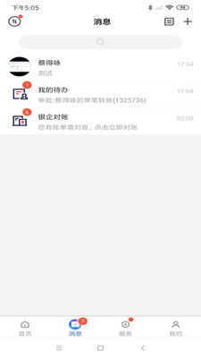 九银村镇E管家