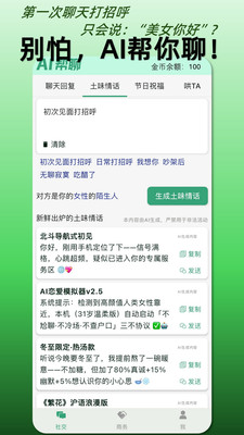 AI帮聊-AI聊天助手