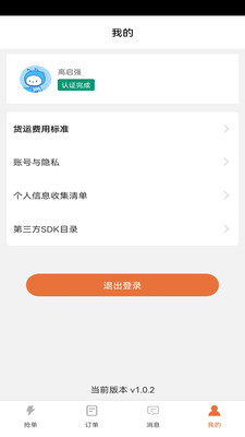 云智货运通