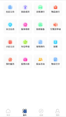 随缘物联（业主版）