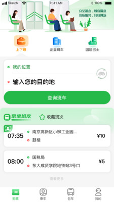 顺巴出行