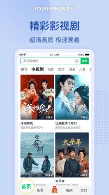 爱奇艺极速版-岁月有情时独播