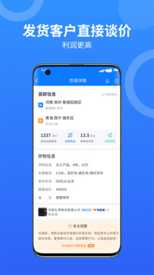 物通网配货车主版-司机端好货源