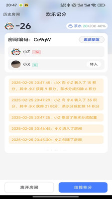 欢乐记分